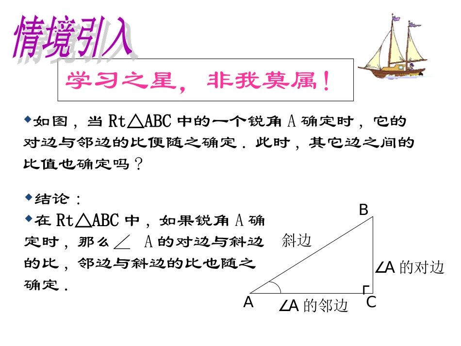 23.1锐角三角函数(2)_第3页