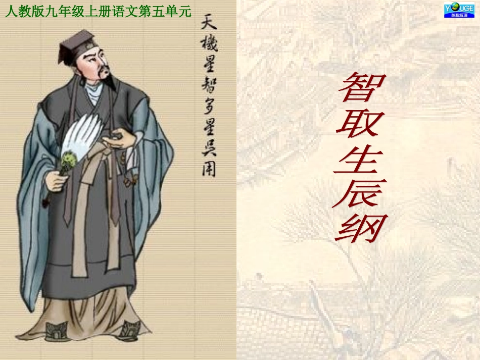 17-智取生辰纲_第2页