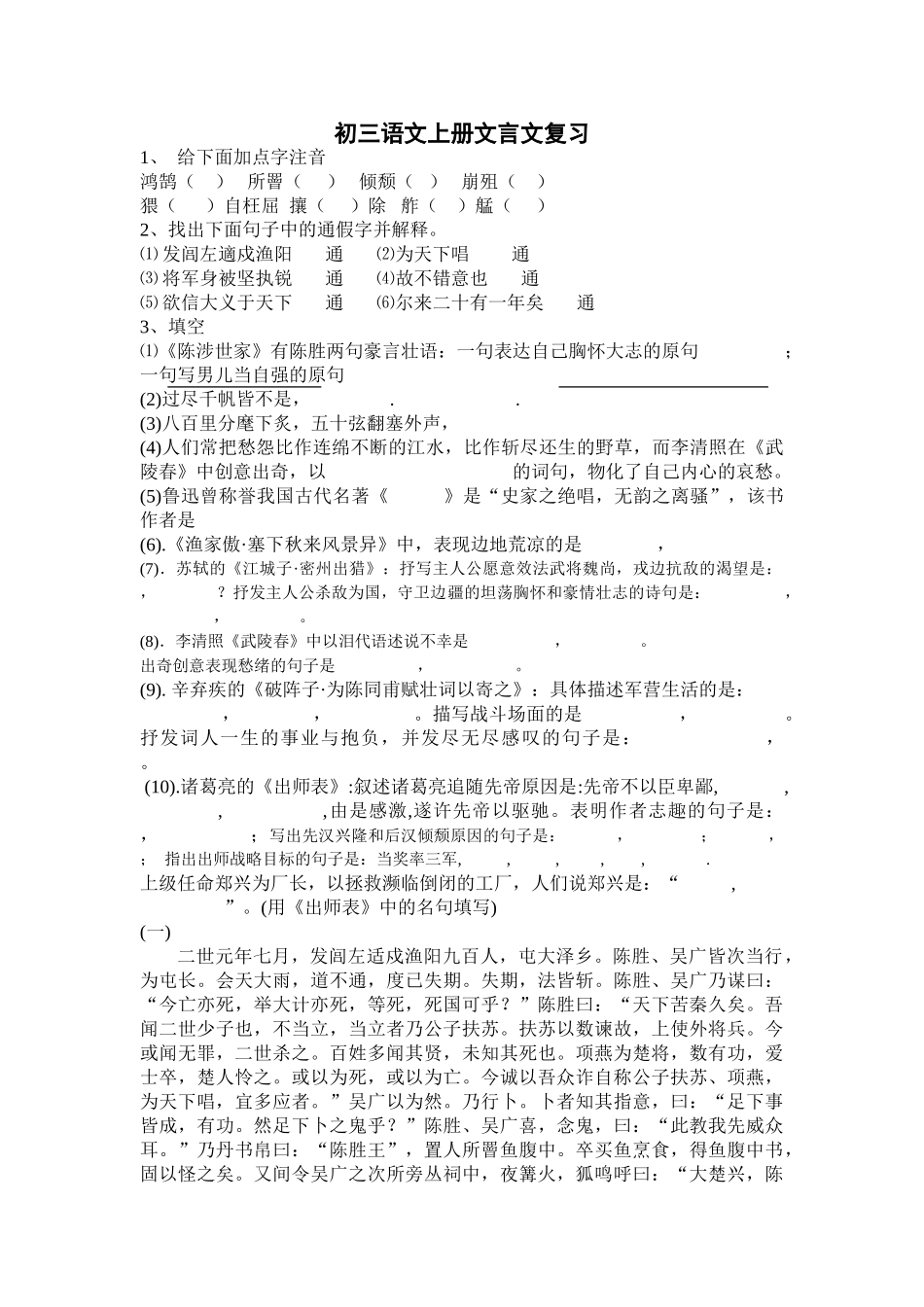 2018年部编版初三语文上册文言文复习题_第1页