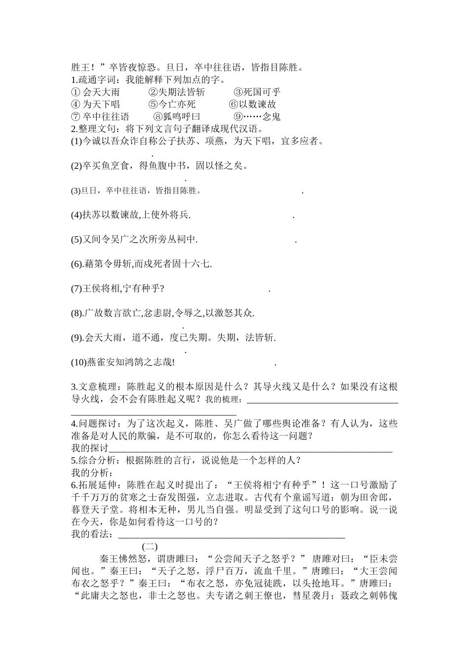 2018年部编版初三语文上册文言文复习题_第2页