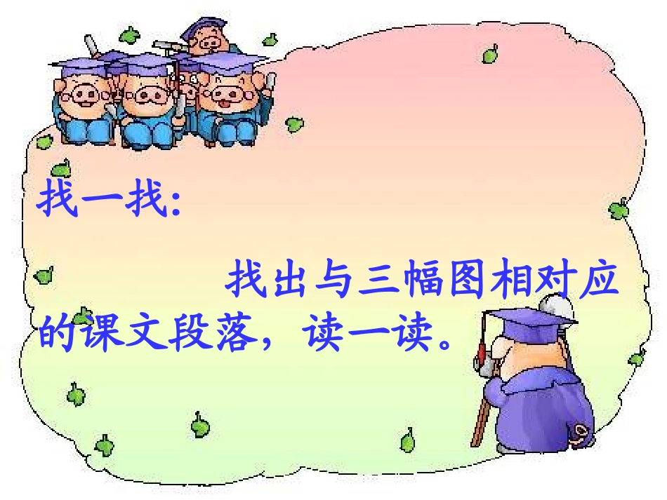 一年级语文园地八课件ppt_第3页