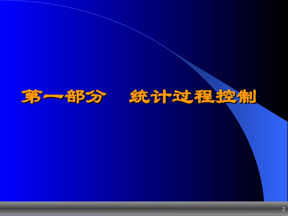 质量工程师内训讲义1_第2页