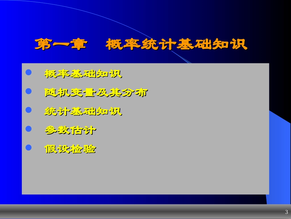 质量工程师内训讲义1_第3页