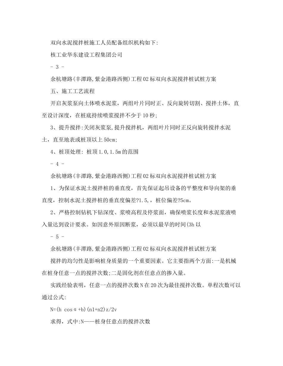 双向水泥搅拌桩施工方案_第2页