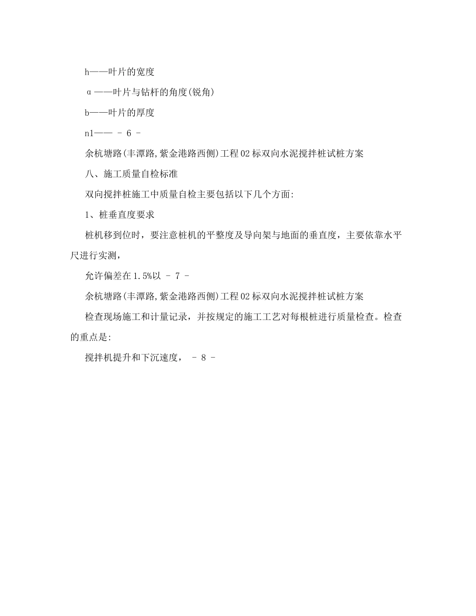 双向水泥搅拌桩施工方案_第3页