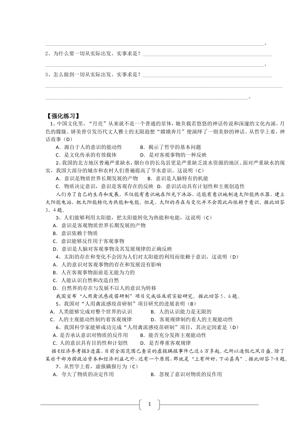 2012年高考政治最后复习学案回扣教材：《生活与哲学》第5课-把握思维的奥秘_第2页