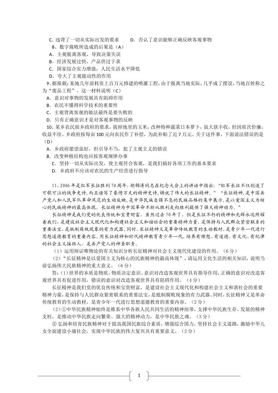 2012年高考政治最后复习学案回扣教材：《生活与哲学》第5课-把握思维的奥秘_第3页