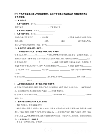 2012年高考政治最后复习学案回扣教材：《生活与哲学》第5课-把握思维的奥秘