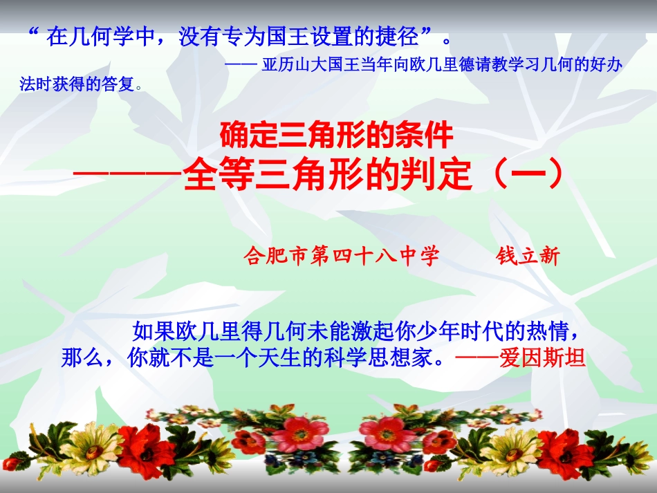 14.2-三角形全等的判定第一课时_第1页