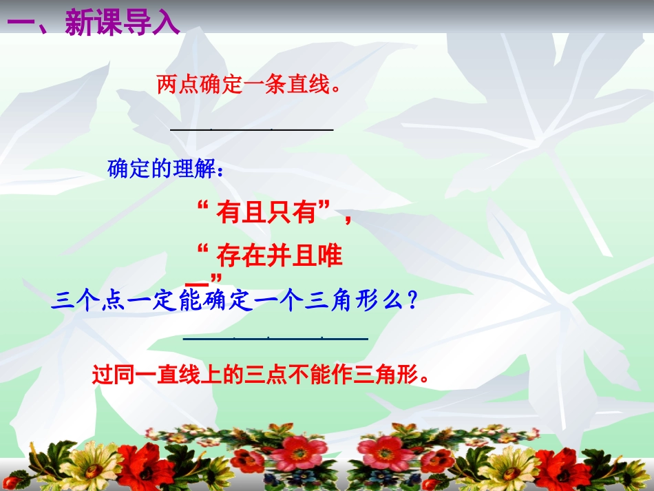 14.2-三角形全等的判定第一课时_第2页