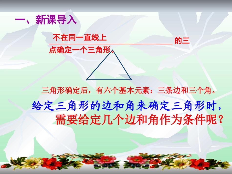 14.2-三角形全等的判定第一课时_第3页