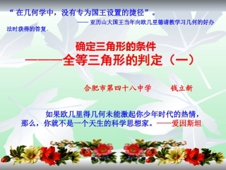 14.2-三角形全等的判定第一课时