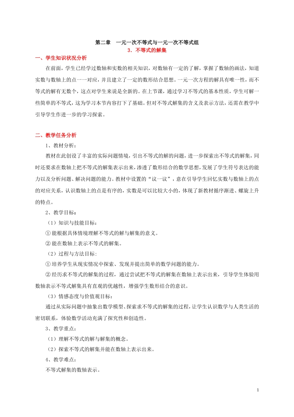1.3不等式的解集_第1页