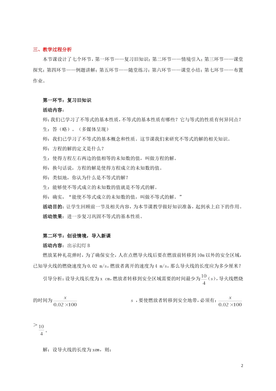 1.3不等式的解集_第2页