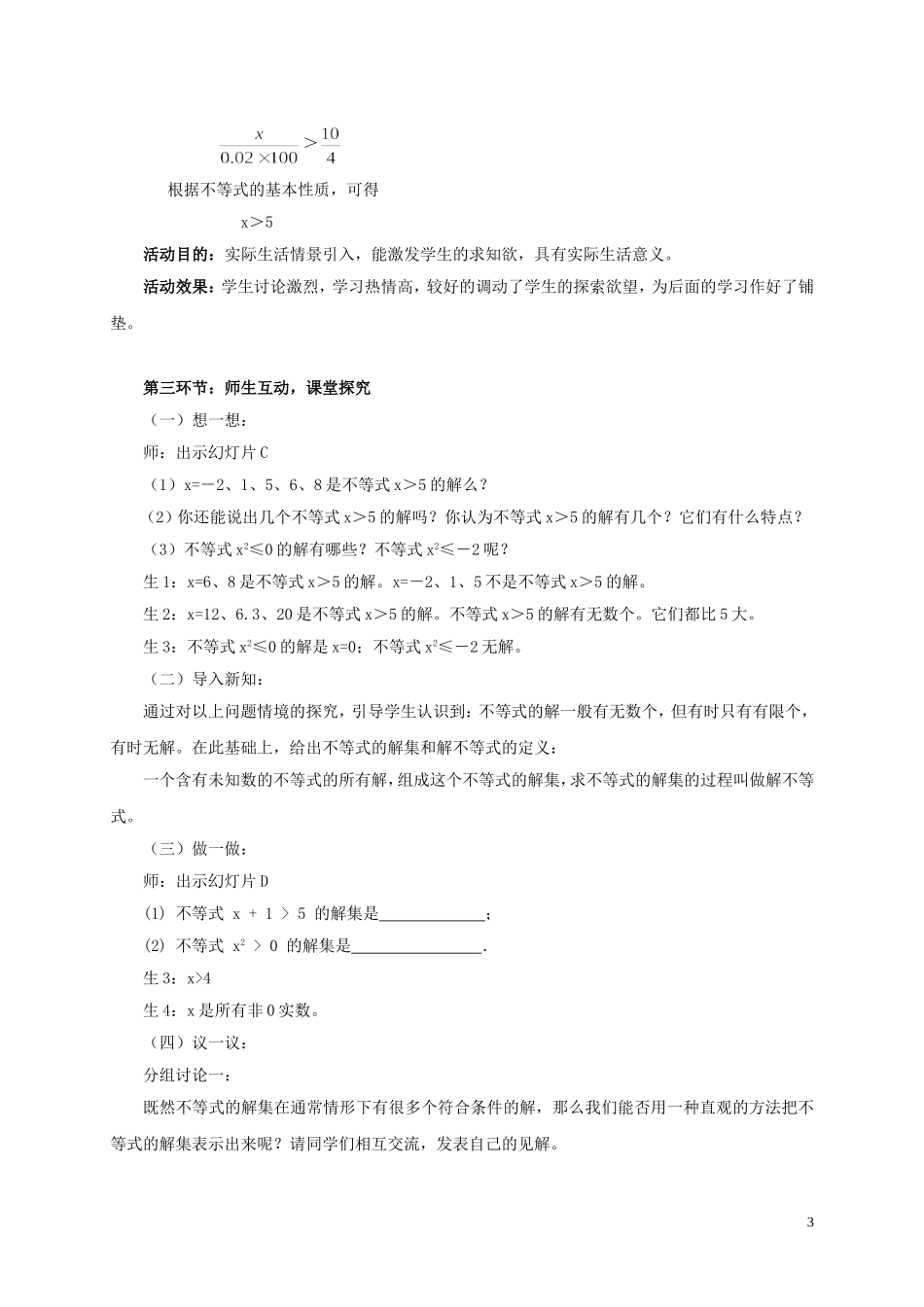 1.3不等式的解集_第3页