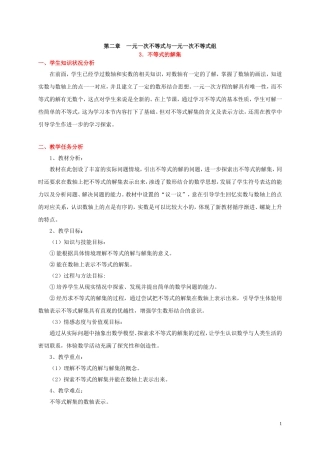 1.3不等式的解集