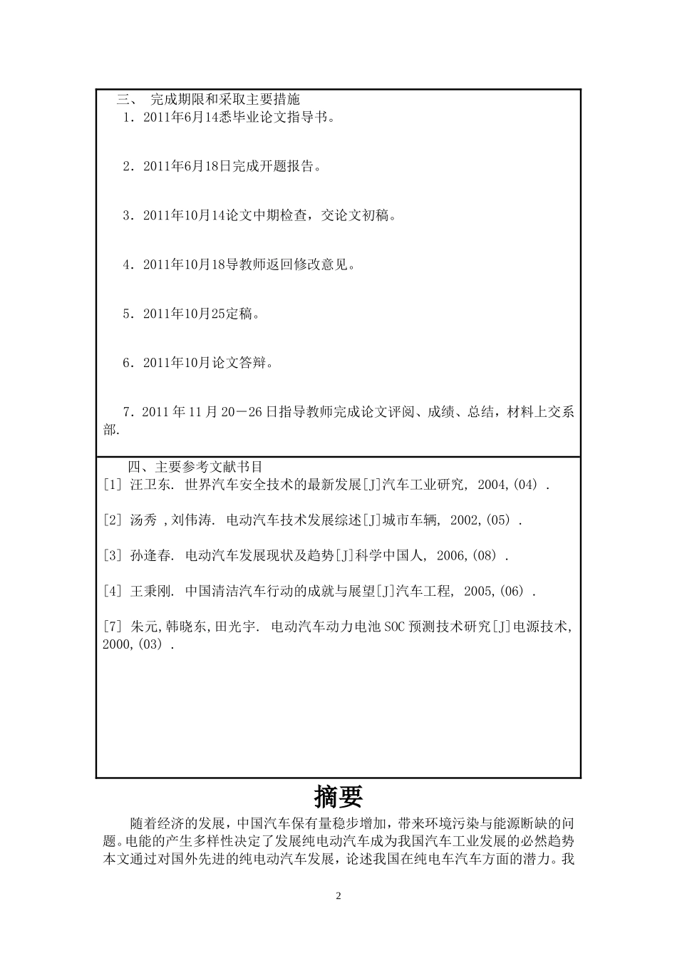 汽车专业毕业论文-纯电动轿车的能源供给模式及相关技术研究_第3页
