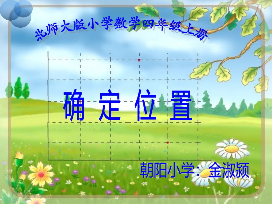 金金《确定位置》_第2页