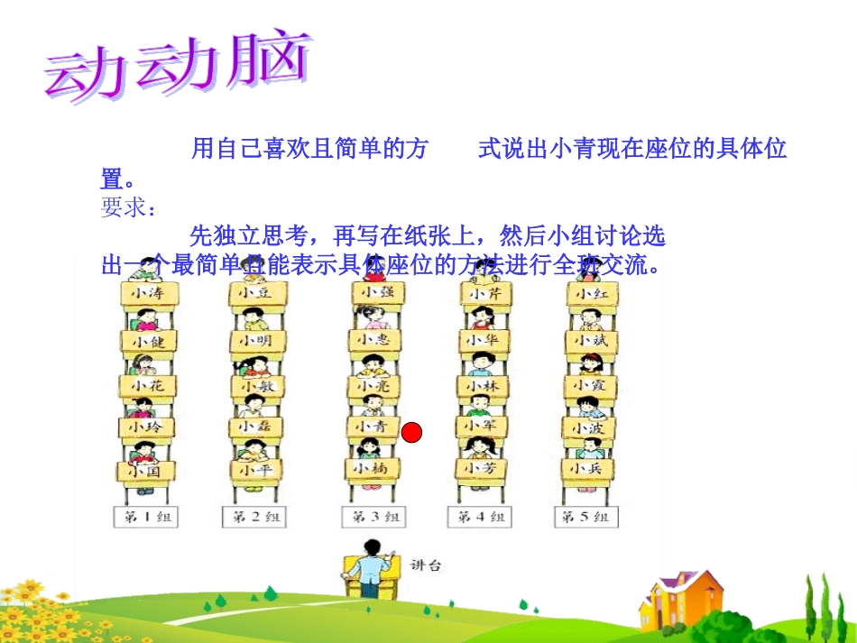 金金《确定位置》_第3页