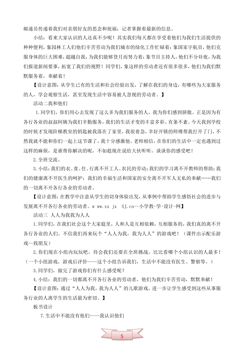 鄂教版品德与社会《生活中不能没有他们》教学设计_第3页