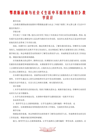 鄂教版品德与社会《生活中不能没有他们》教学设计