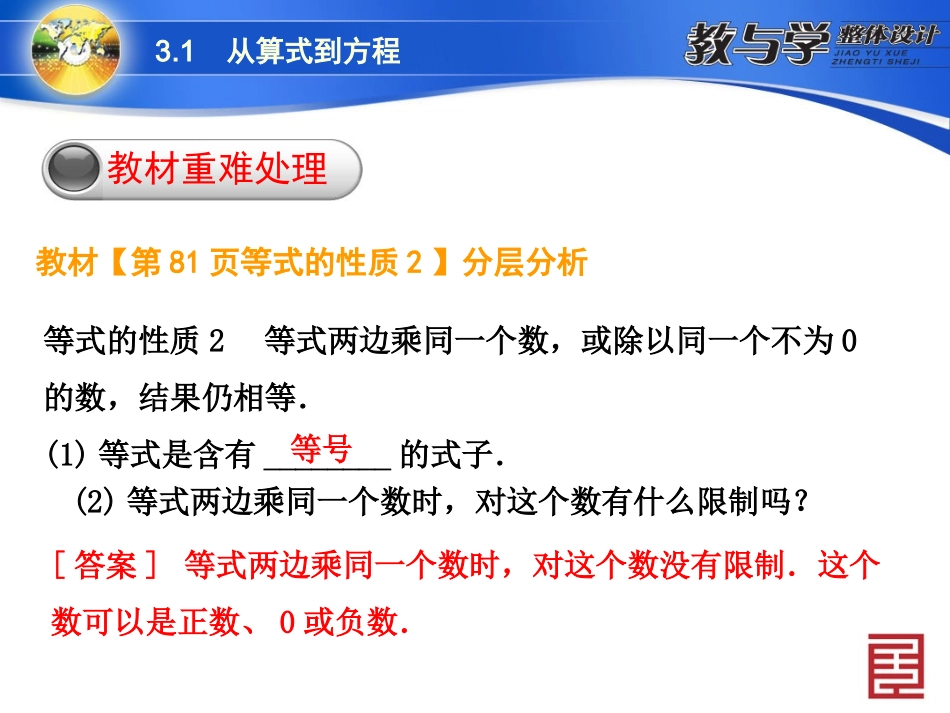 等式的性质.1-从算式到方程-3.1.2-等式的性质_第2页