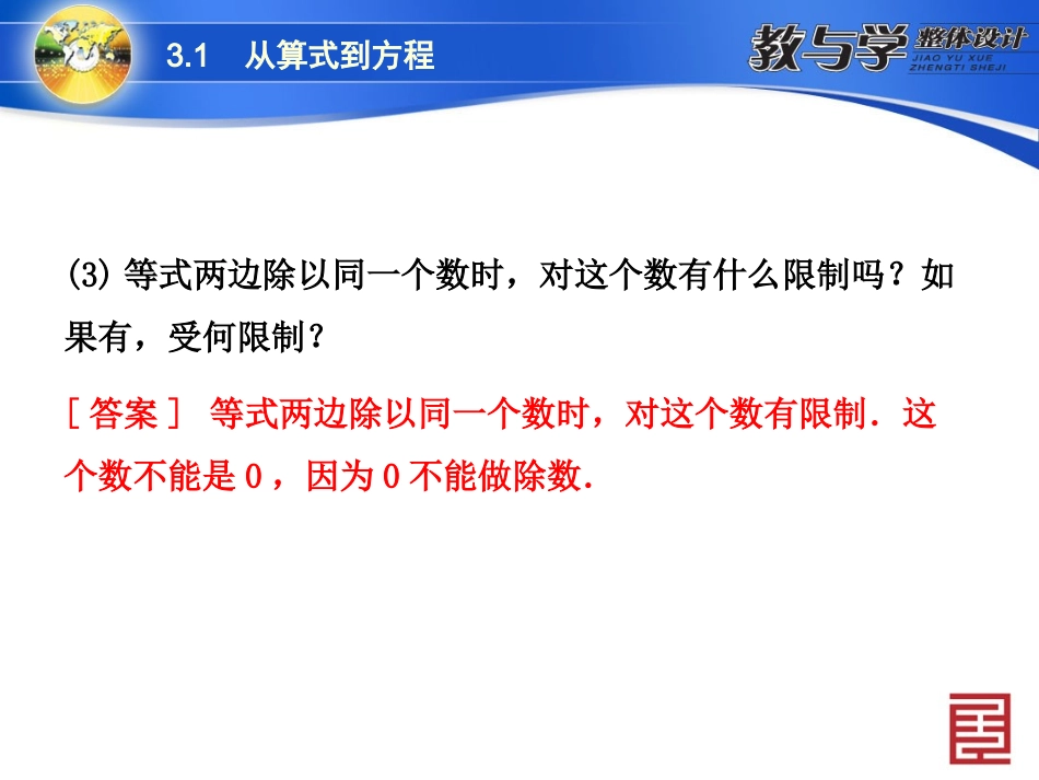 等式的性质.1-从算式到方程-3.1.2-等式的性质_第3页