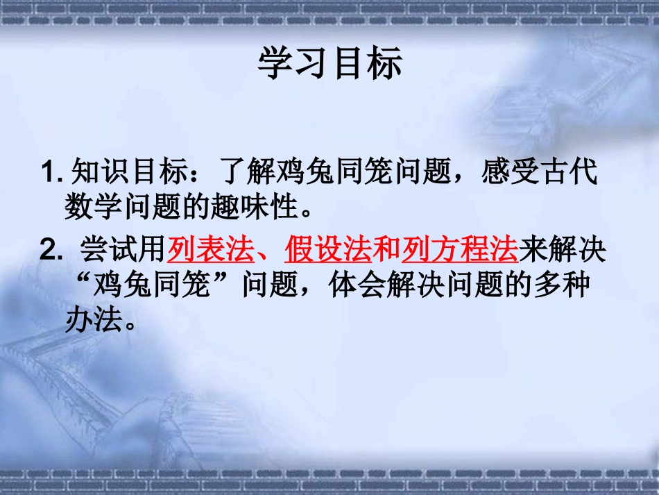 人教2011版小学数学四年级《数学广角——鸡兔同笼》课件_第2页