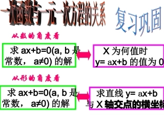 一元一次不等式和一次函数关系