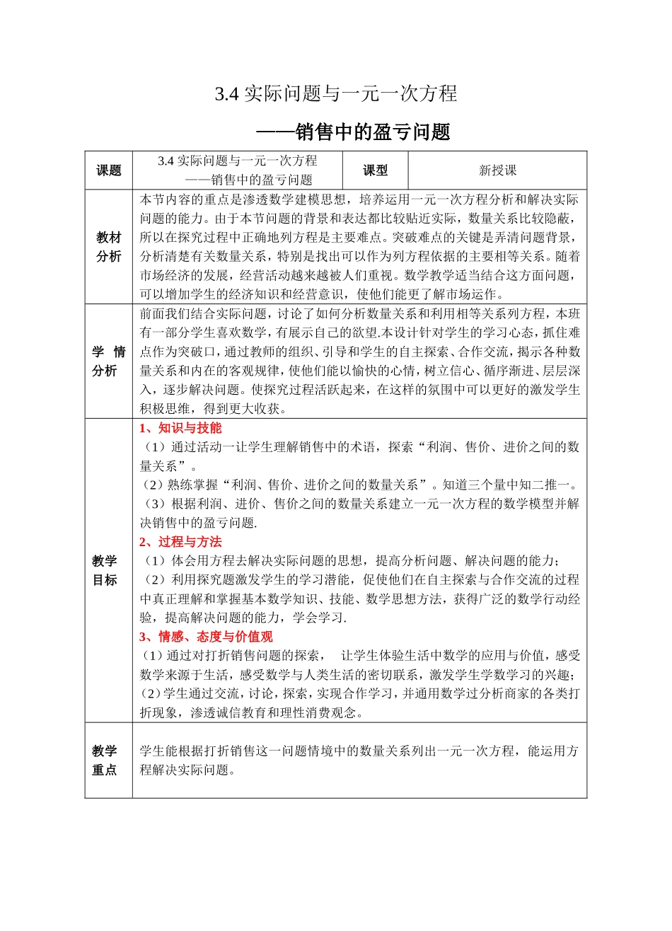 赵江2016-2017数学优质教案实际问题与一元一次方程】优质教案_第1页
