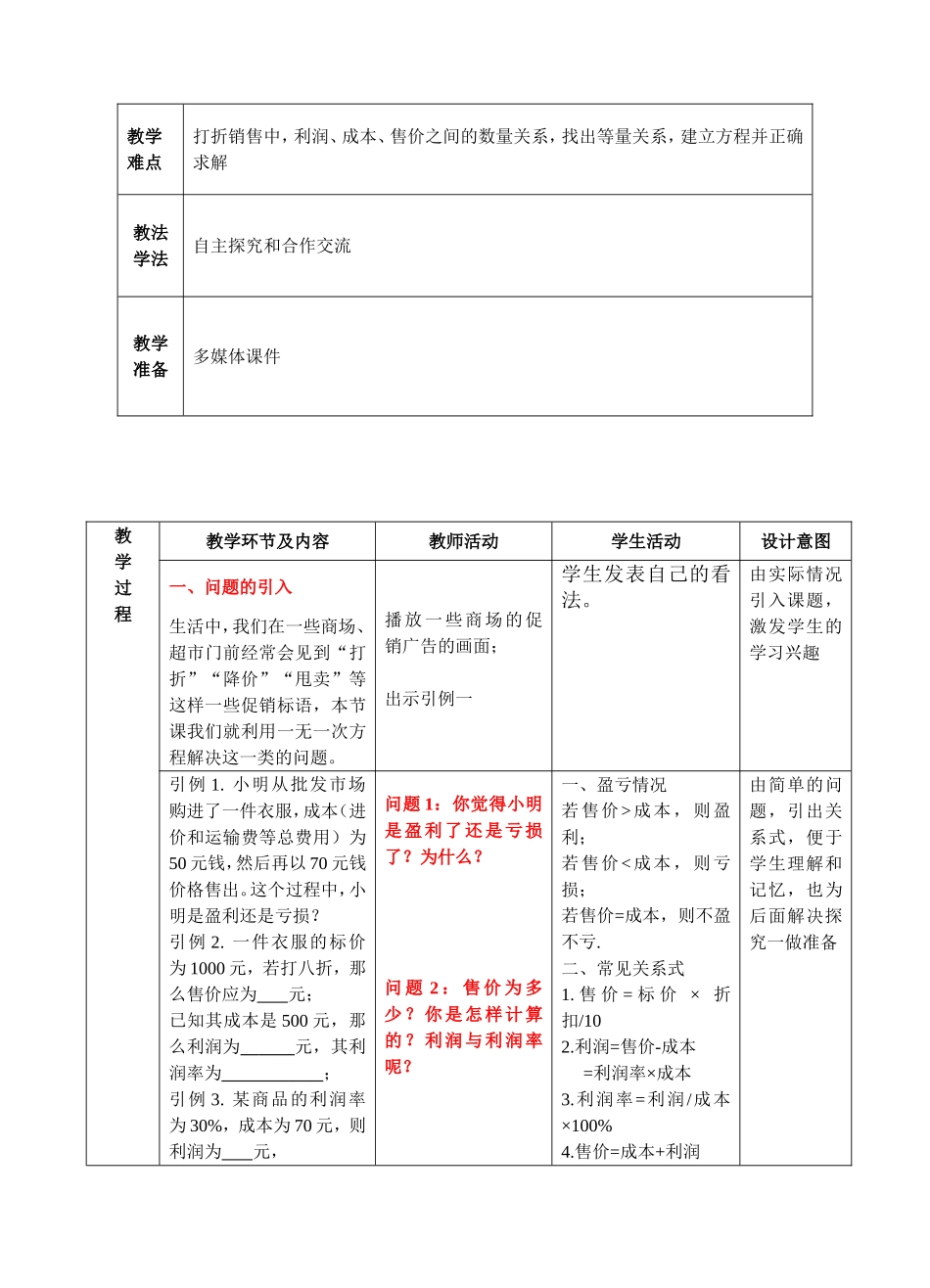 赵江2016-2017数学优质教案实际问题与一元一次方程】优质教案_第2页
