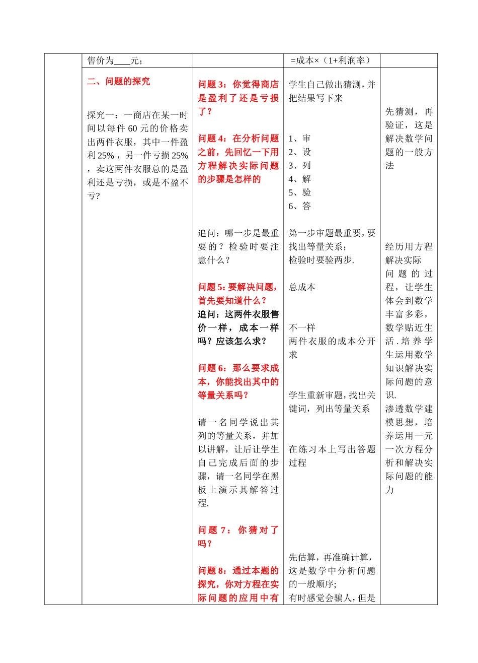 赵江2016-2017数学优质教案实际问题与一元一次方程】优质教案_第3页