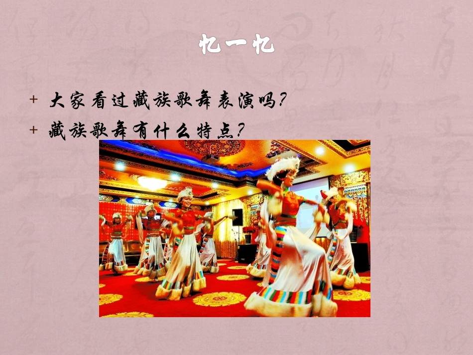 《弦子舞》课件_第2页