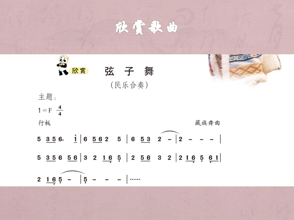 《弦子舞》课件_第3页