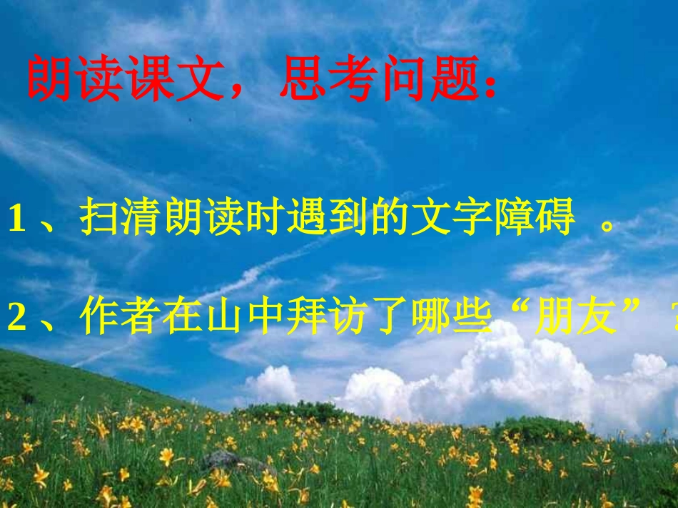 1-山中访友_第2页