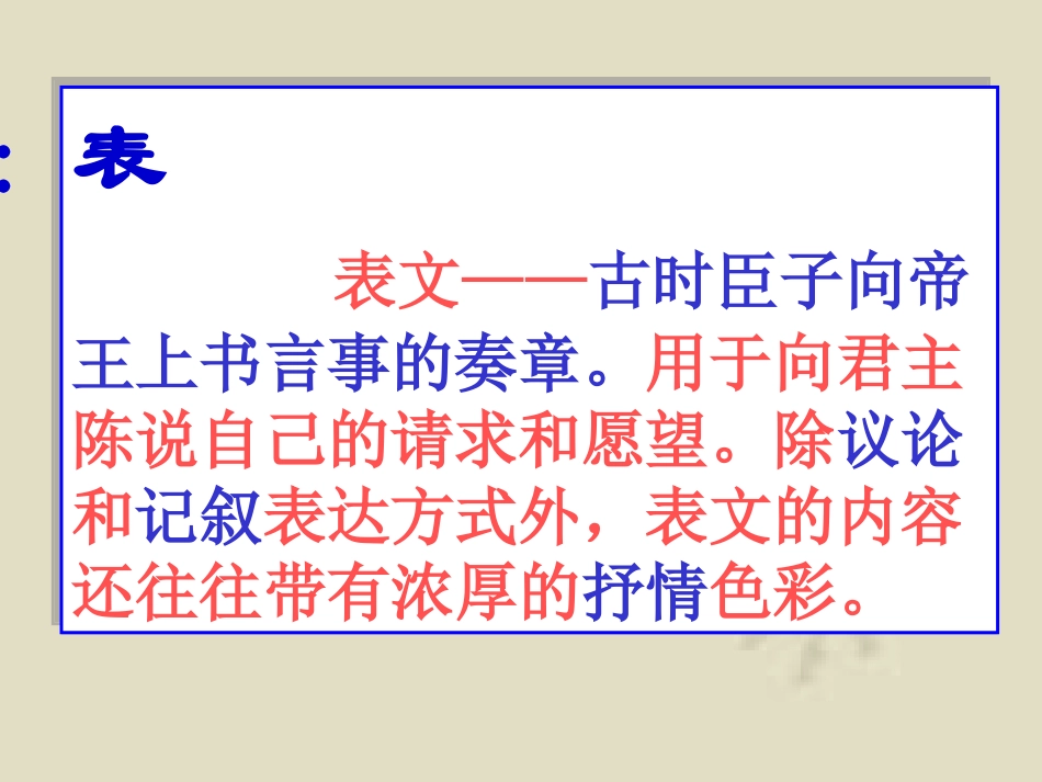 [出师表]PPT_第2页