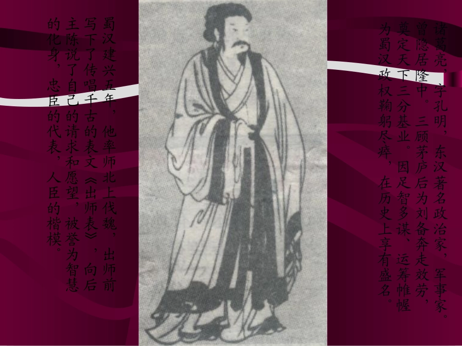 [出师表]PPT_第3页