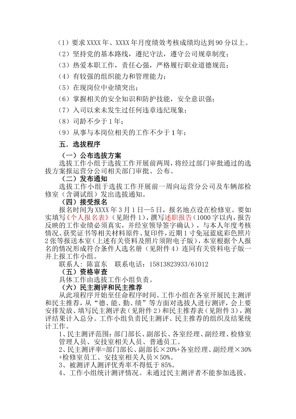 地铁公司车辆部工班长竞聘选拔工作方案_第2页
