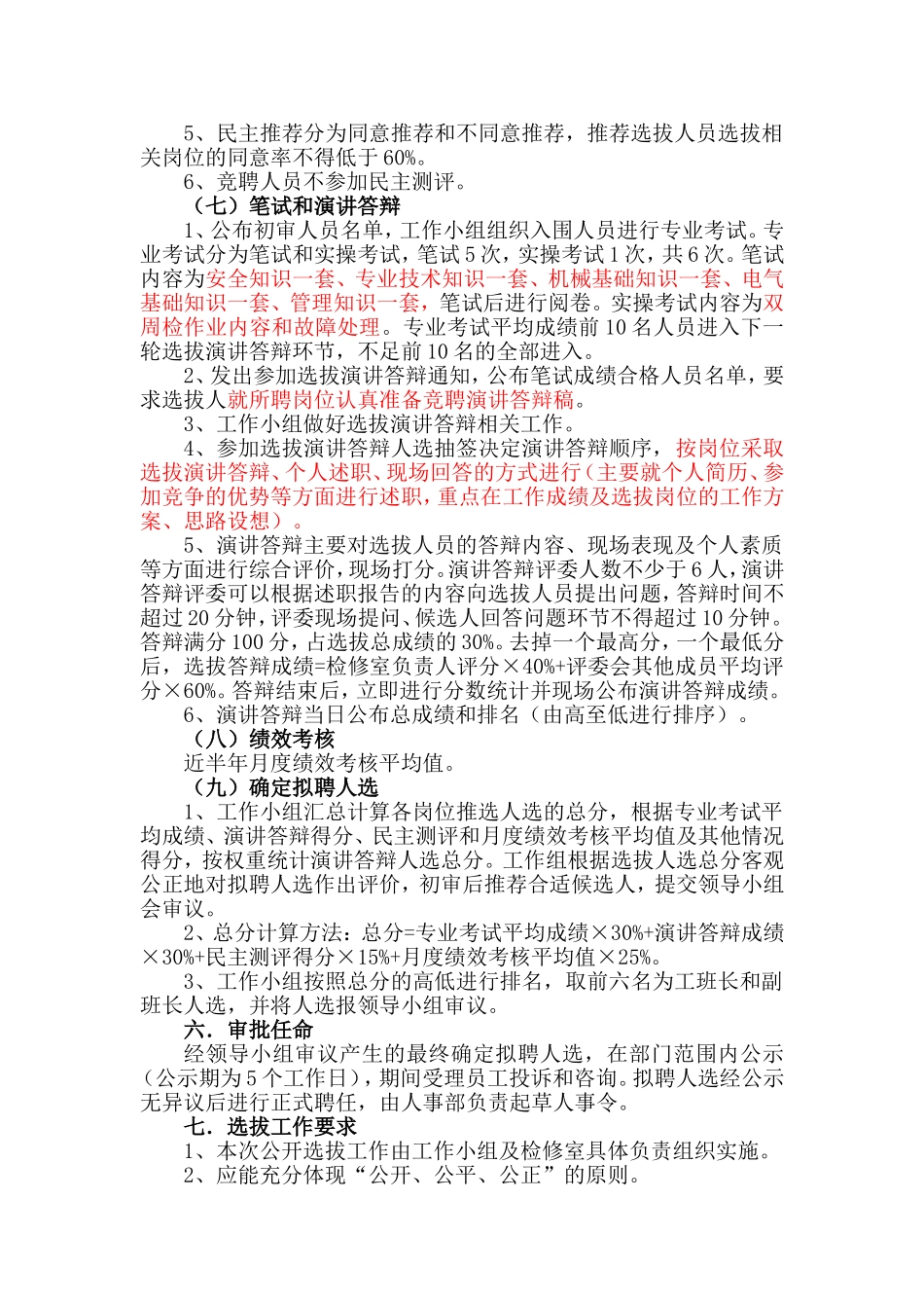 地铁公司车辆部工班长竞聘选拔工作方案_第3页