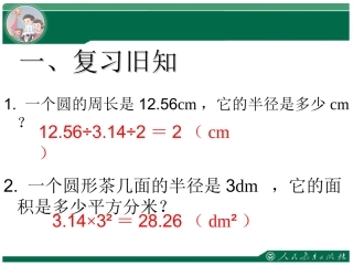 5、圆面积的综合应用