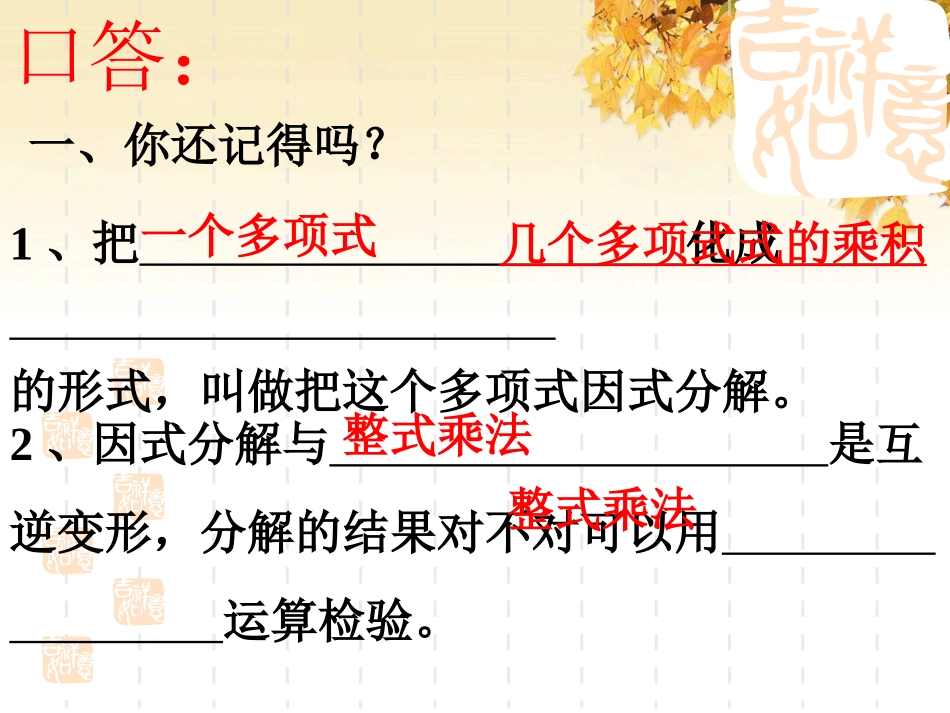 因式分解总复习_第3页