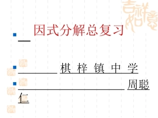 因式分解总复习