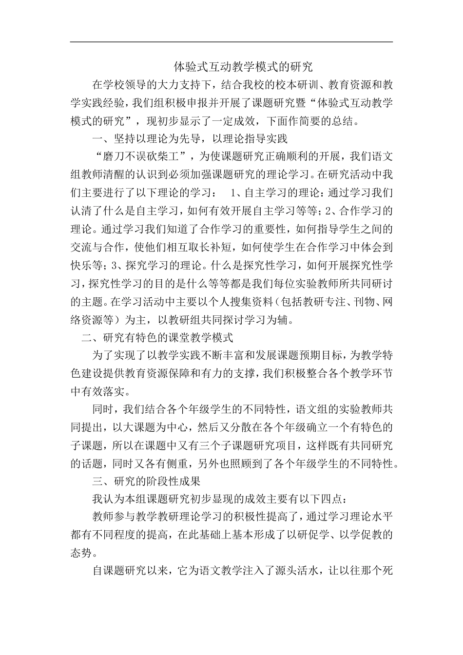 体验式互动教学总结_第1页