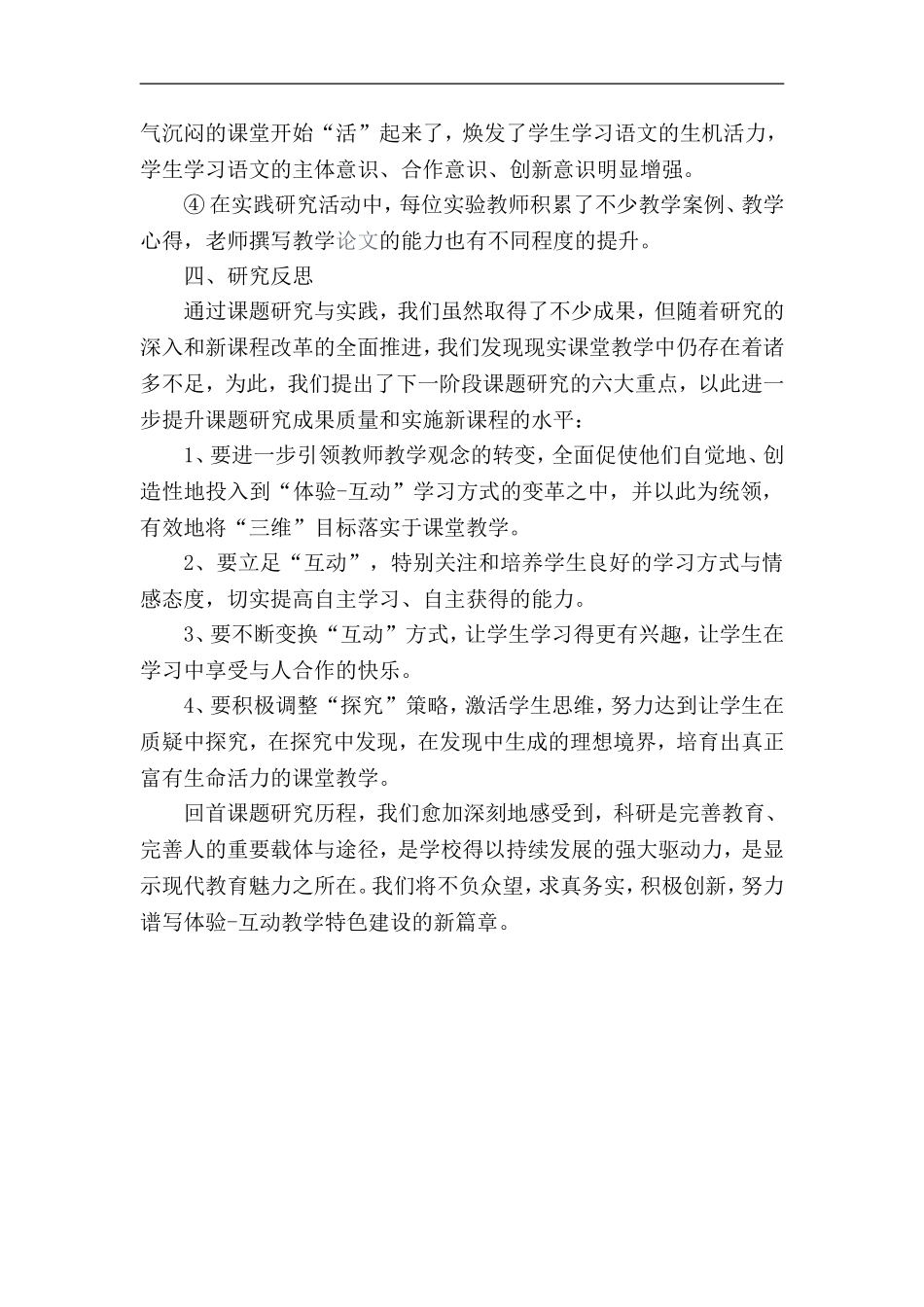 体验式互动教学总结_第2页