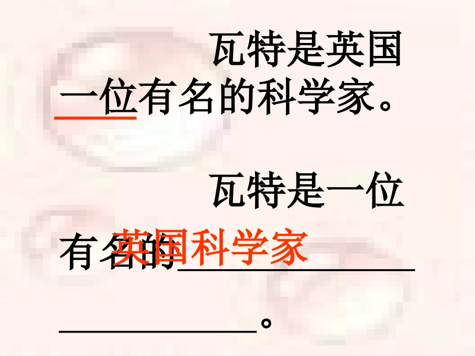 小学语文一年级课件-壶盖为什么会动-沪教版_第2页
