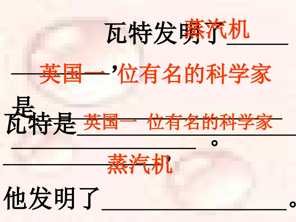 小学语文一年级课件-壶盖为什么会动-沪教版_第3页