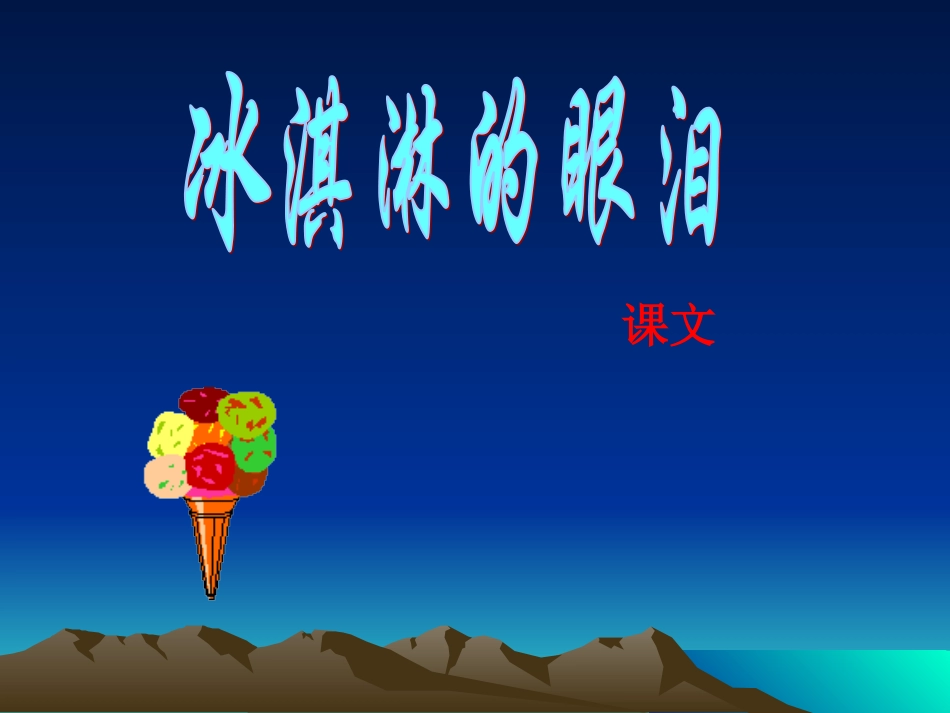 3课-第2课时_第1页