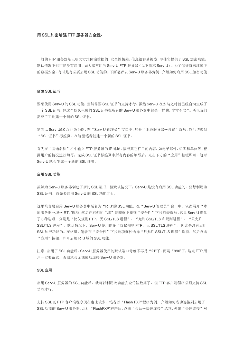 用SSL加密增强FTP服务器安全性_第1页