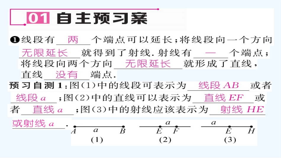 (含2016年中考题)4.2线段、射线、直线_第2页