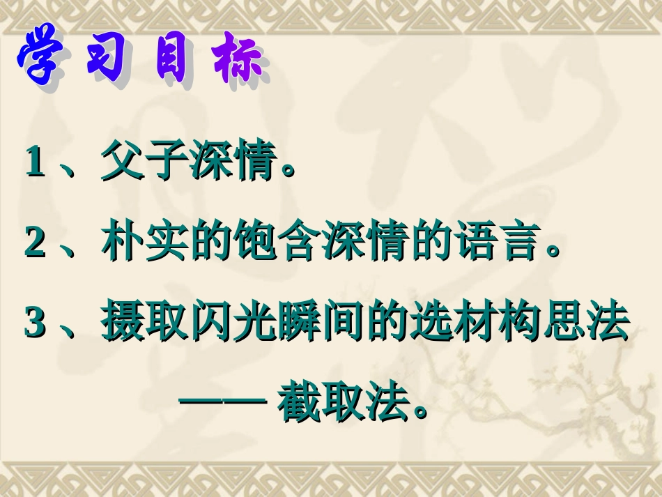 7.朱自清《背影》ppt课件_第2页